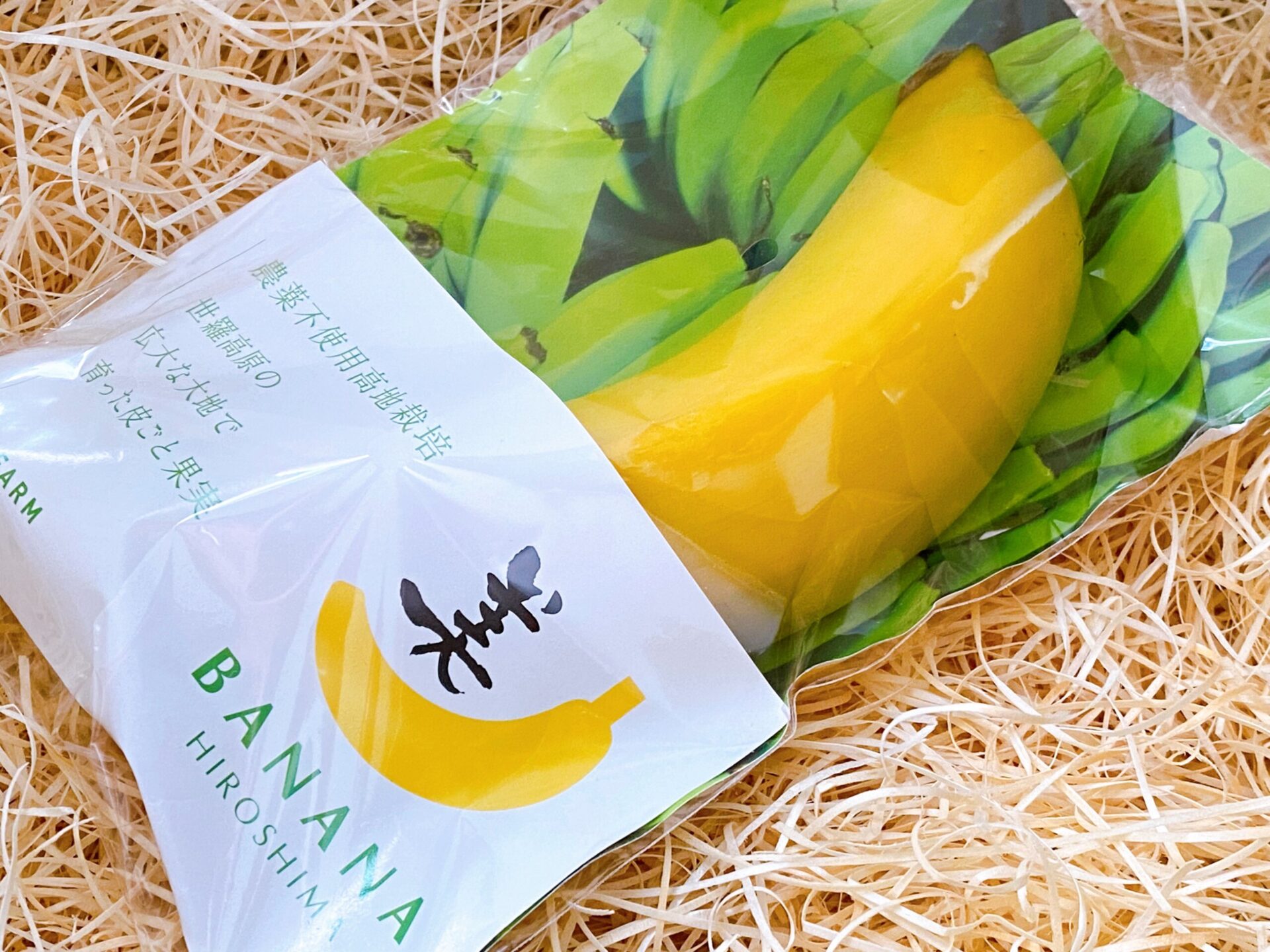 【美バナナ】農薬不使用！体もよろこぶ国産高級バナナ