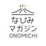【公式】なじみマガジン ONOMICHI
